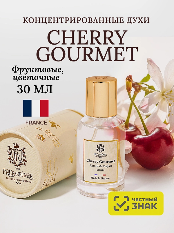 Духи парфюмерные PREPARFUMER Cherry Gourmet, 30 мл