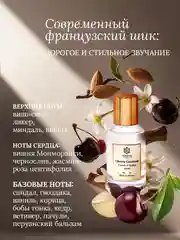 Духи парфюмерные PREPARFUMER Cherry Gourmet, 30 мл