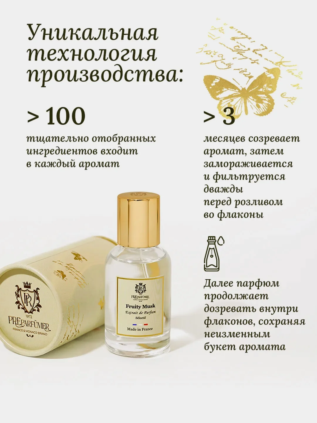 Духи парфюмерные PREPARFUMER Fruity Musk, 30 мл