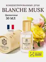 Духи парфюмерные PREPARFUMER Blanche Musk, 30 мл