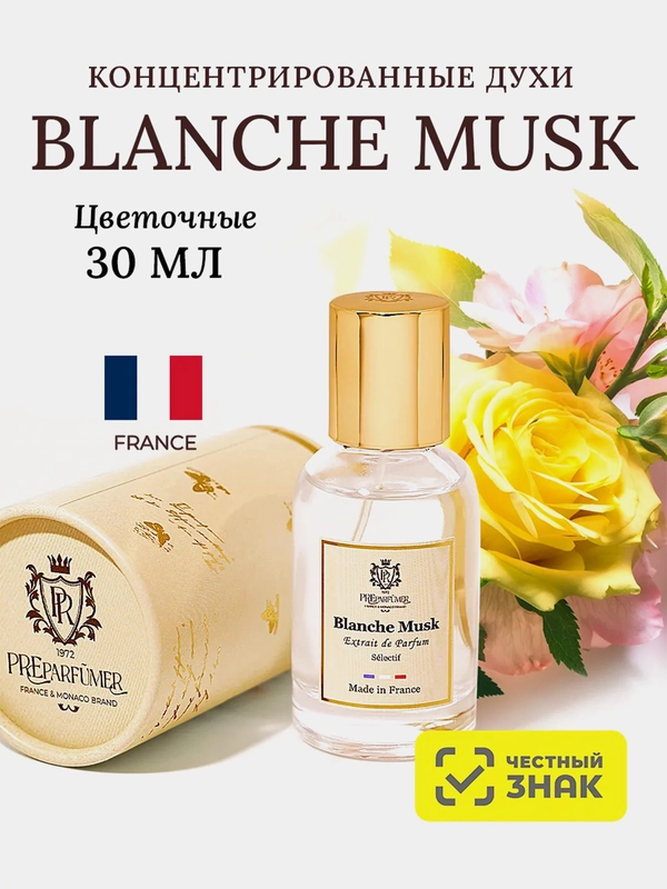 Духи парфюмерные PREPARFUMER Blanche Musk, 30 мл