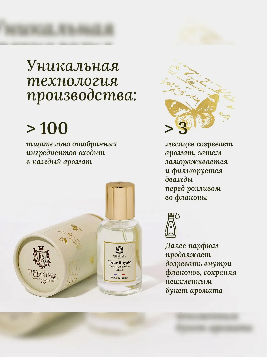 Духи парфюмерные PREPARFUMER Fleur Royale, 30 мл