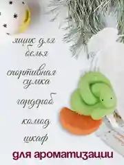 Лайм подарочный набор Ароматическое саше змея символ года