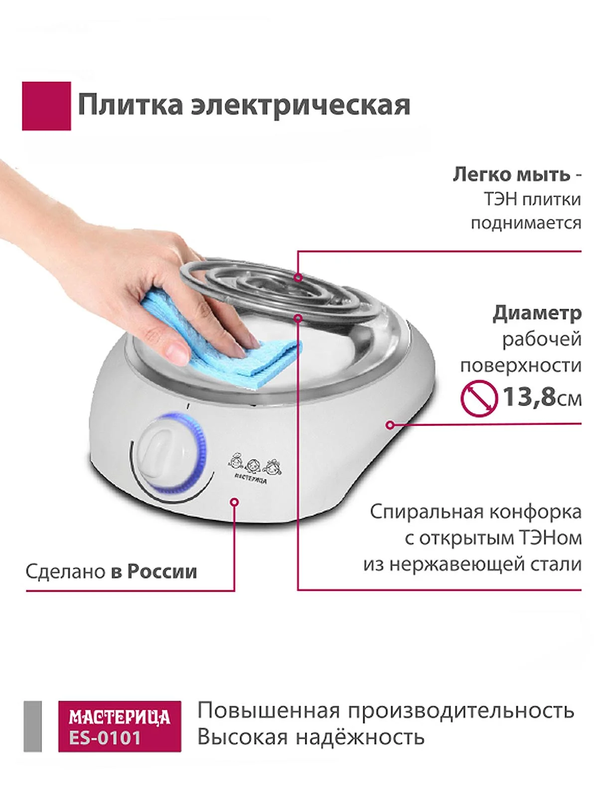 Плитка электрическая Мастерица ES-0101, 1 конф. черная