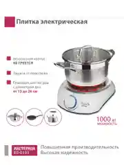 Плитка электрическая Мастерица ES-0101, 1 конф. черная