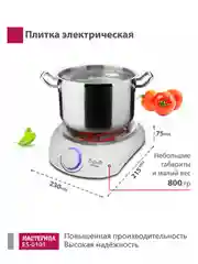 Плитка электрическая Мастерица ES-0101, 1 конф. черная