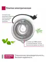Плитка электрическая Мастерица ES-0101, 1 конф. черная