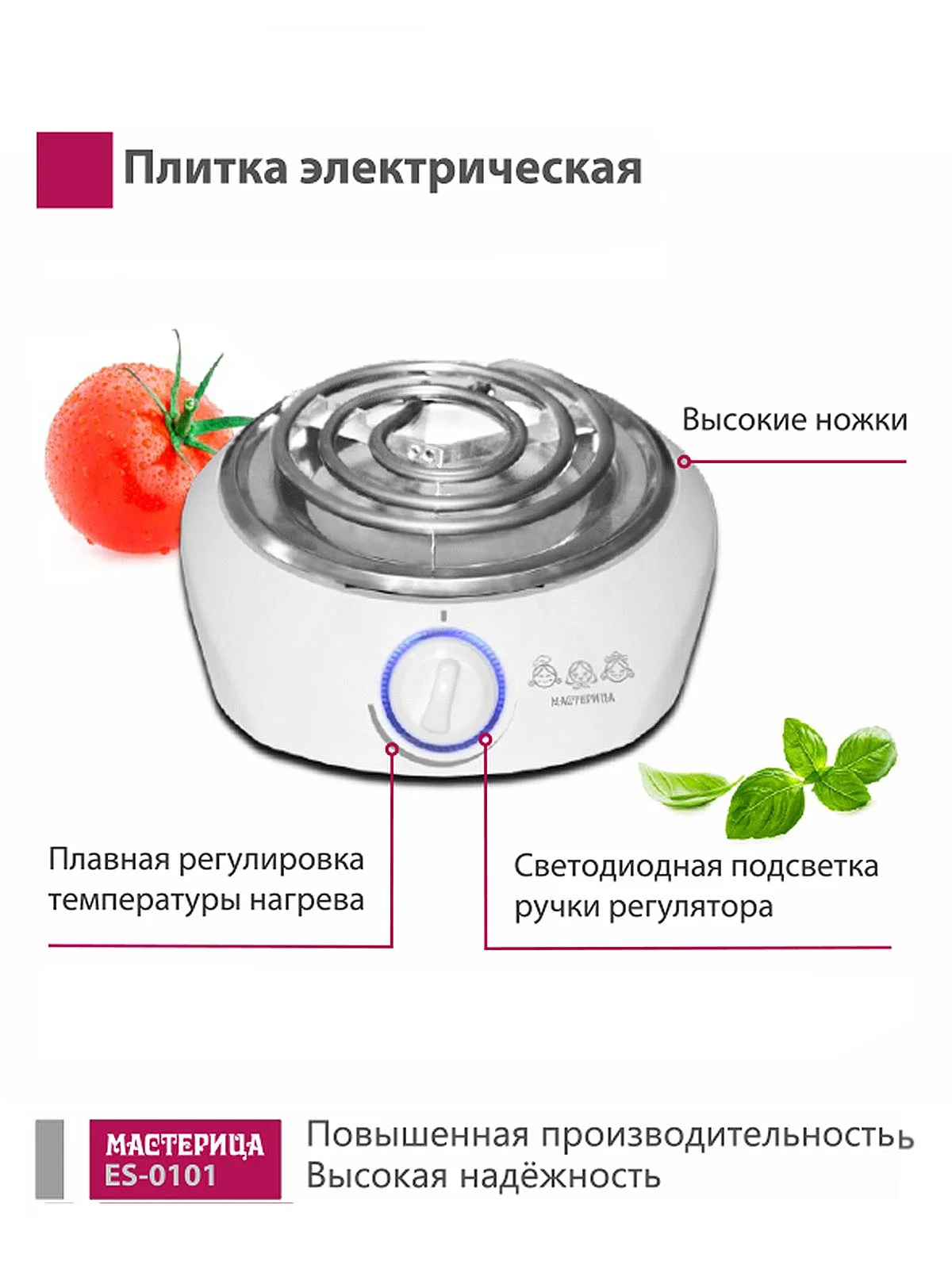 Плитка электрическая Мастерица ES-0101, 1 конф. черная