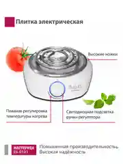 Плитка электрическая Мастерица ES-0101, 1 конф. черная
