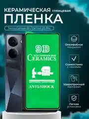 Защитная пленка для Tecno Camon 20 / Camon 20 Pro (Камон 20/ 20 Про ),глянцевая