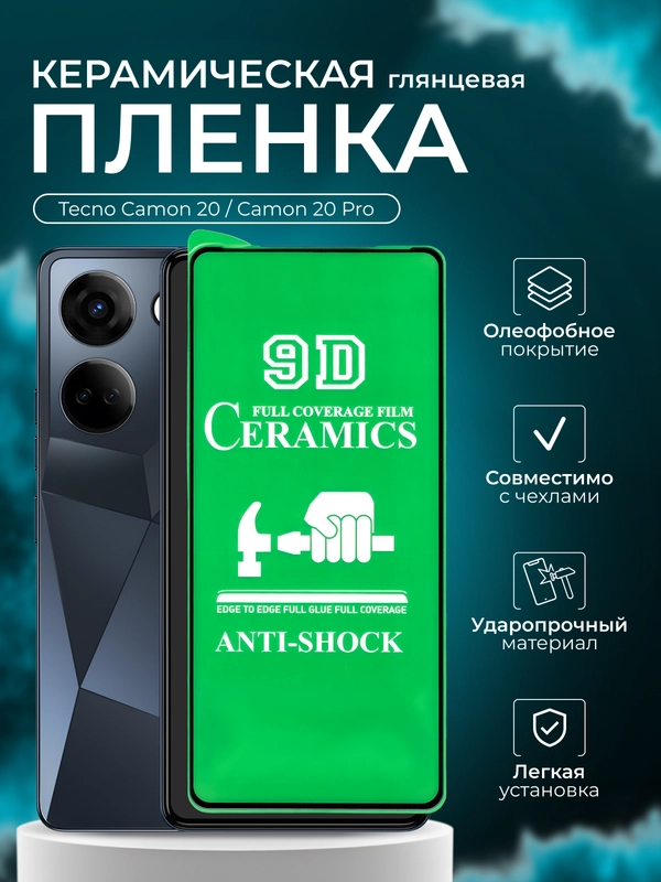 Защитная пленка для Tecno Camon 20 / Camon 20 Pro (Камон 20/ 20 Про ),глянцевая