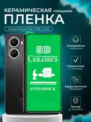 Защитная пленка для Huawei Nova 10 Se / 11SE / 12 SE (Нова 10се/11се/ 12се),глянцевая