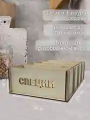 Бежевый подставка-органайзер для хранения специй
