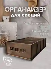 Коричневый подставка-органайзер для хранения специй