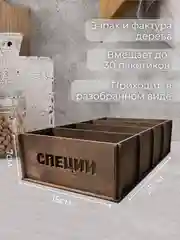 Коричневый подставка-органайзер для хранения специй