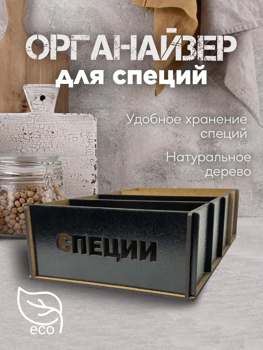 Черный подставка-органайзер для хранения специй