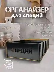 Черный подставка-органайзер для хранения специй