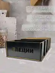 Черный подставка-органайзер для хранения специй