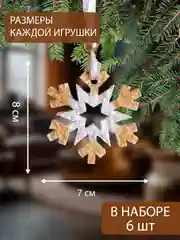Золотой украшение ёлочное, Набор Ёлочных игрушек 6 штук символ 2025 года