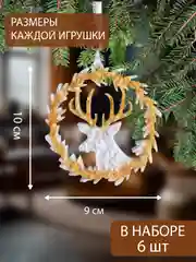 Золотой украшение ёлочное, Набор Ёлочных игрушек 6 штук символ 2025 года