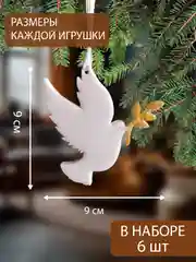 Золотой украшение ёлочное, Набор Ёлочных игрушек 6 штук символ 2025 года