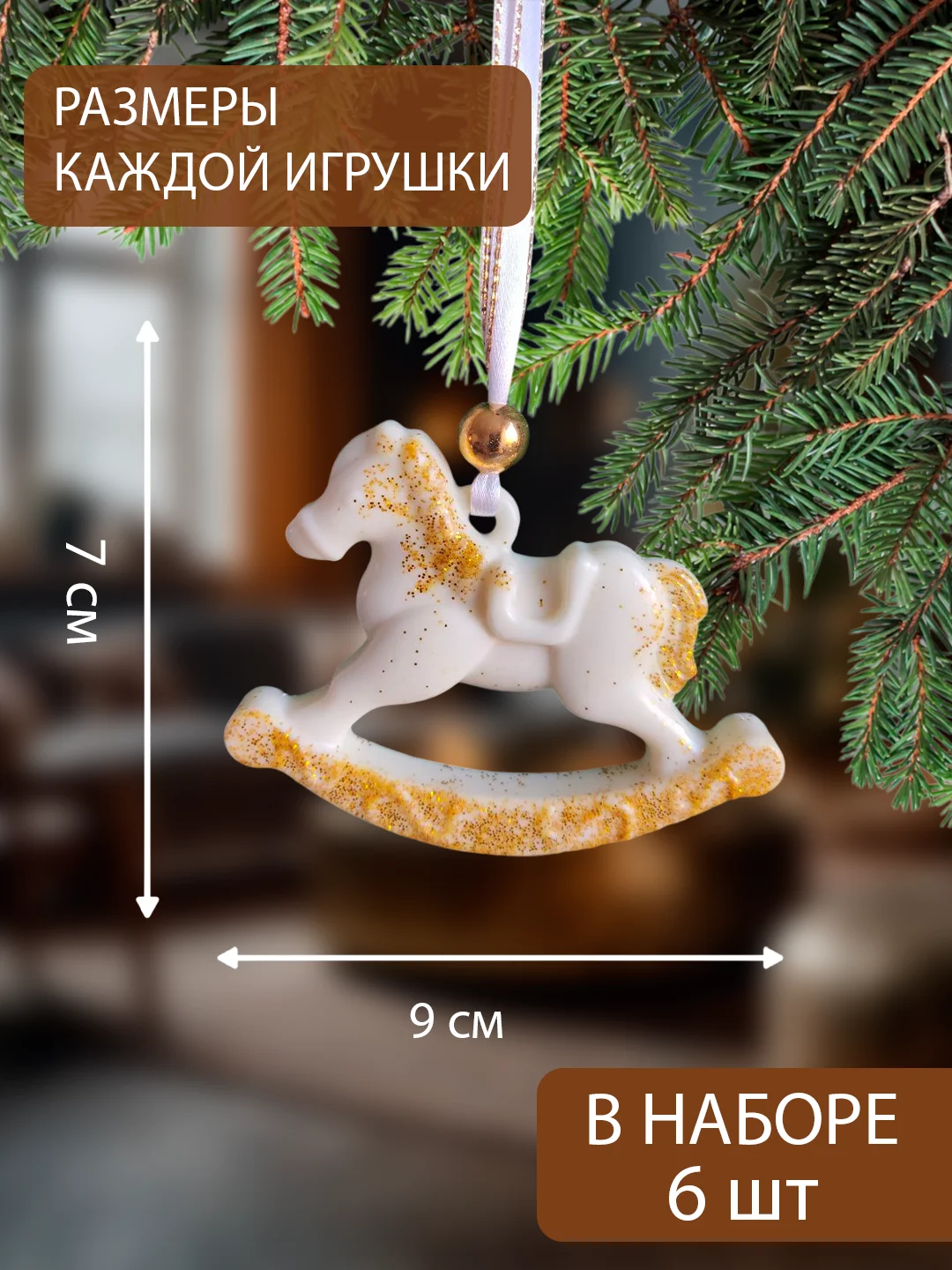 Золотой украшение ёлочное, Набор Ёлочных игрушек 6 штук символ 2025 года