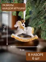 Золотой украшение ёлочное, Набор Ёлочных игрушек 6 штук символ 2025 года