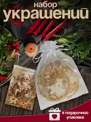 Золотой украшение ёлочное, Набор Ёлочных игрушек 6 штук символ 2025 года