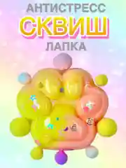 Коралловый меланж сквиш Лапа, лапка кошачья, антистресс,игрушка мялка жмялка, тянучка ярких цветов с блёстками
