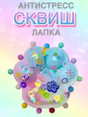 Ледяной сквиш Лапа, лапка кошачья, антистресс,игрушка мялка жмялка, тянучка ярких цветов с блёстками