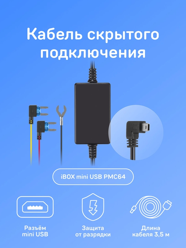 Кабель питания iBOX HIDE PMC64