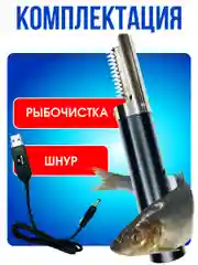 Рыбочистка электрическая FC-125, аккумуляторная, чистилка рыбная, электрорыбочистка