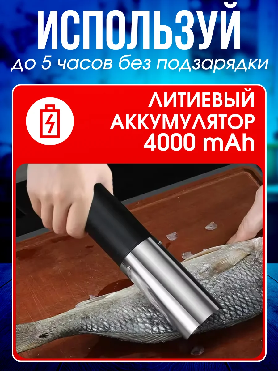 Рыбочистка электрическая FC-125, аккумуляторная, чистилка рыбная, электрорыбочистка