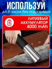 Рыбочистка электрическая FC-125, аккумуляторная, чистилка рыбная, электрорыбочистка