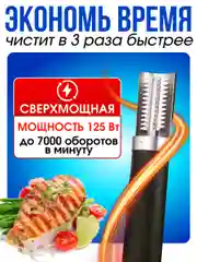 Рыбочистка электрическая FC-125, аккумуляторная, чистилка рыбная, электрорыбочистка