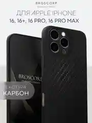 Черный чехол для iPhone 16, Pro, Max, Plus ребристый силиконовый BROSCORP, матовый карбон