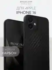 Черный чехол для iPhone 16, Pro, Max, Plus ребристый силиконовый BROSCORP, матовый карбон