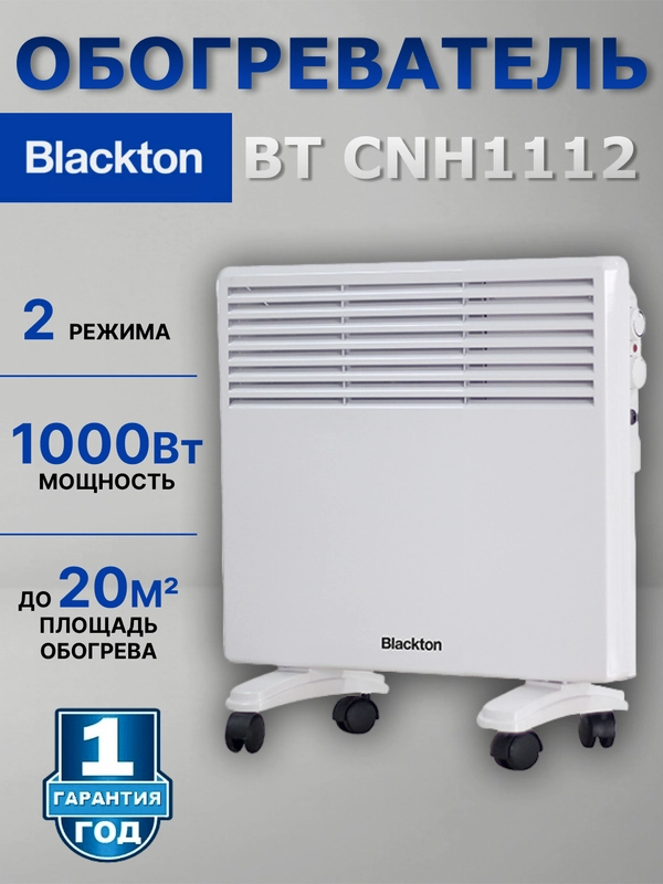Конвекторный обогреватель Blackton Bt CNH1112