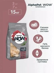 АльфаПет WOW 15кг с говядиной и сердцем сухой д/взр. собак крупн. пород (652116)