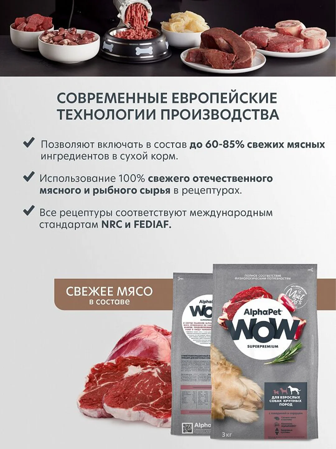 АльфаПет WOW 15кг с говядиной и сердцем сухой д/взр. собак крупн. пород (652116)