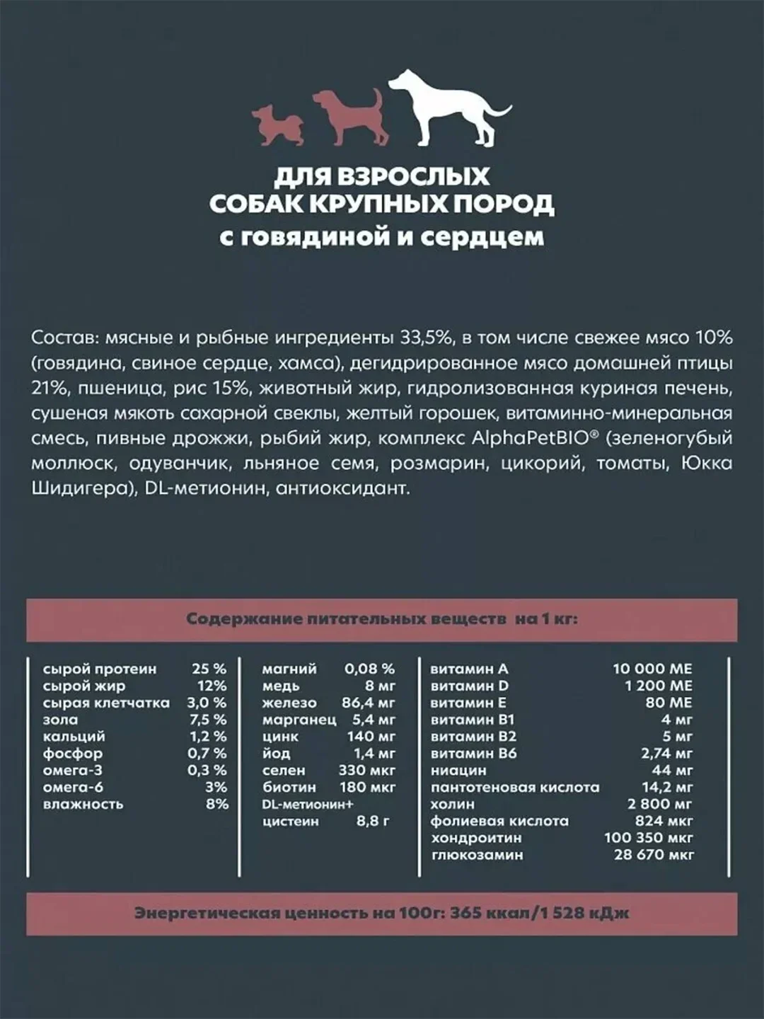 АльфаПет WOW 15кг с говядиной и сердцем сухой д/взр. собак крупн. пород (652116)