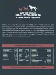АльфаПет WOW 15кг с говядиной и сердцем сухой д/взр. собак крупн. пород (652116)