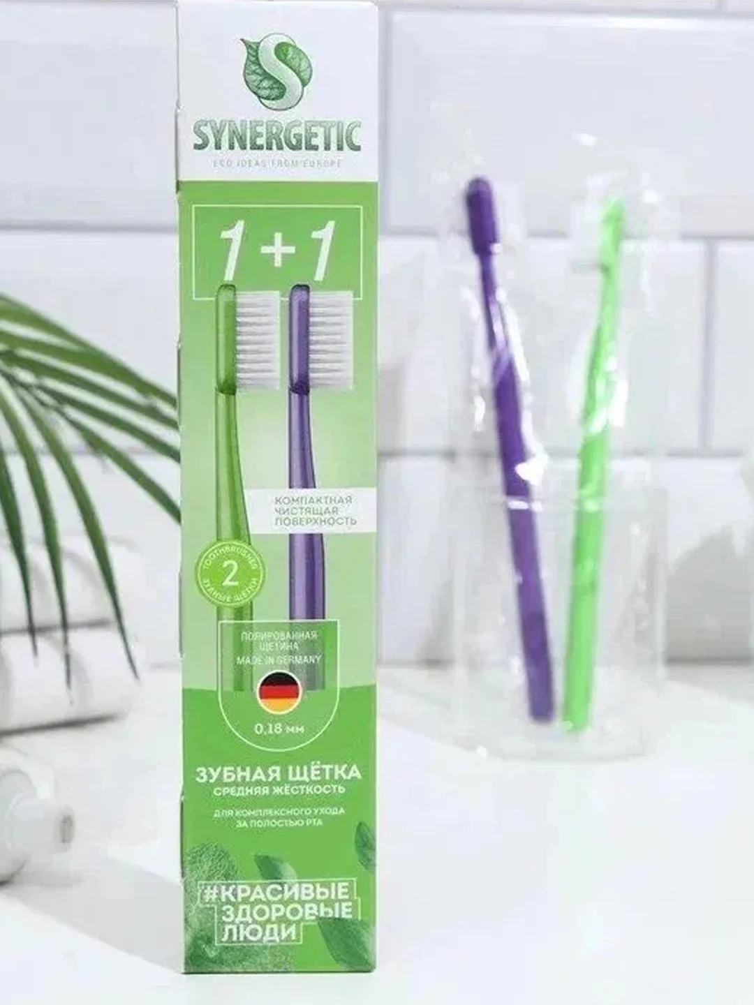 Зубная щётка для взрослых SYNERGETIC Eco dental care, средней жесткости, 2 штуки