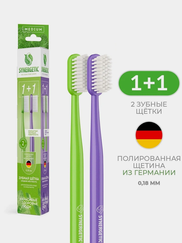 Зубная щётка для взрослых SYNERGETIC Eco dental care, средней жесткости, 2 штуки