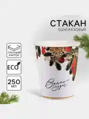 Слоновая кость стакан бумажный "С Новым годом", 10 шт, 250 мл