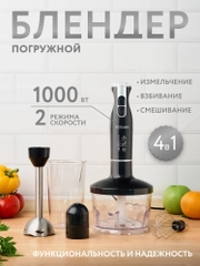 Блендер погружной 4 в 1, PROLISS, миксер, измельчитель