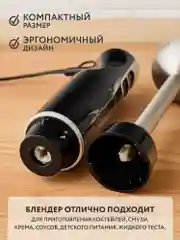 Блендер погружной 4 в 1, PROLISS, миксер, измельчитель