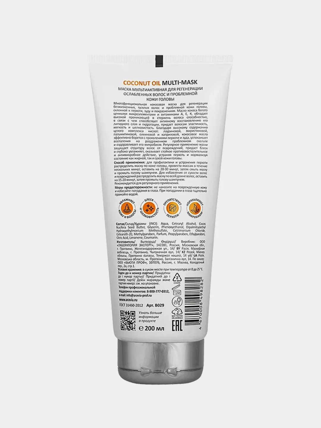 Набор для ухода за волосами и кожей головы ARAVIA Professional Hair Relax