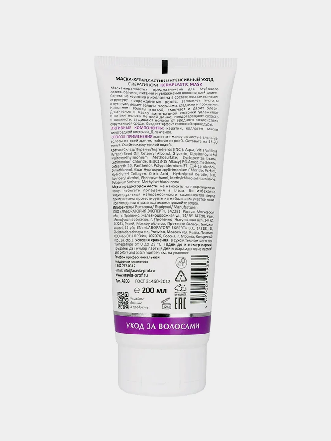 Набор для ухода за волосами и кожей головы ARAVIA Laboratories Keratin Treatment Hair