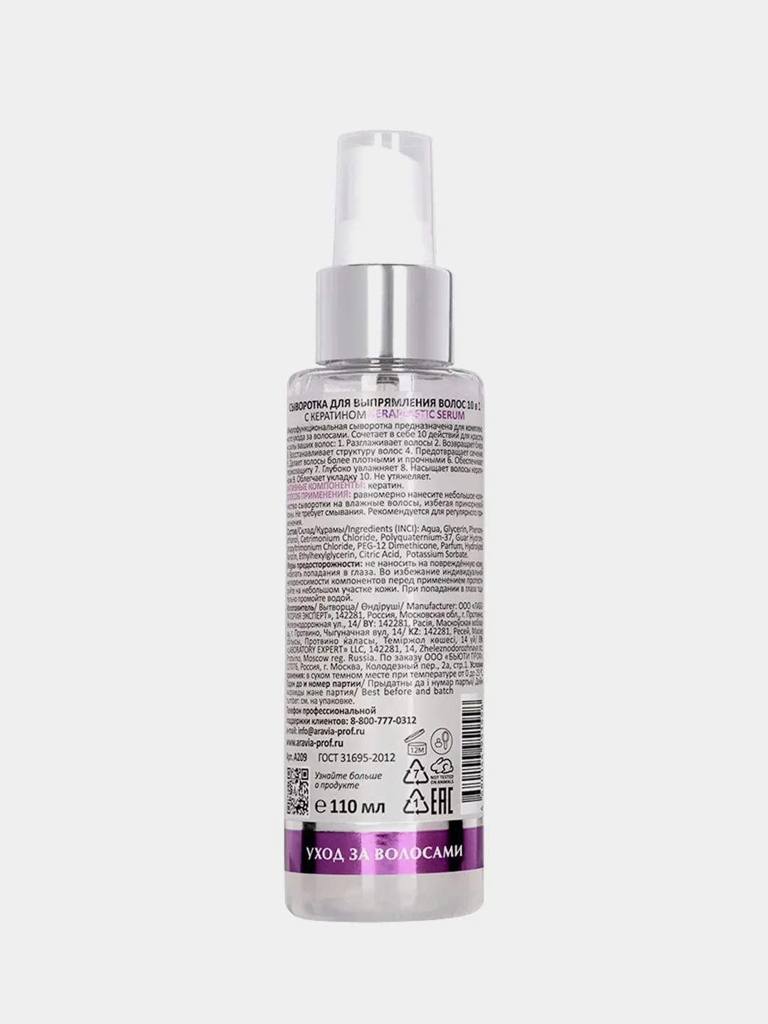 Набор для ухода за волосами и кожей головы ARAVIA Laboratories Keratin Treatment Hair